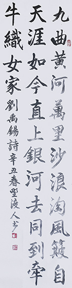 佘守国作品《浪淘沙 九曲黄河万里沙》